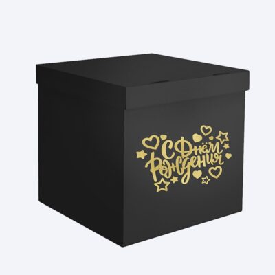 Коробка для шаров черная С днем рождения