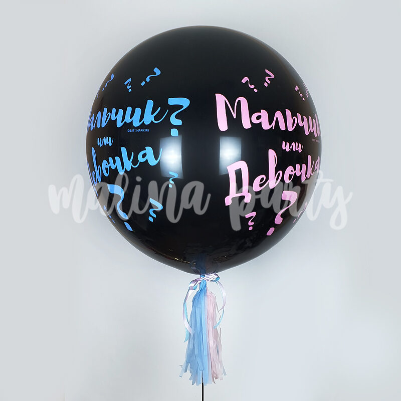 Большой воздушный шар гелиевый с конфетти для девочки