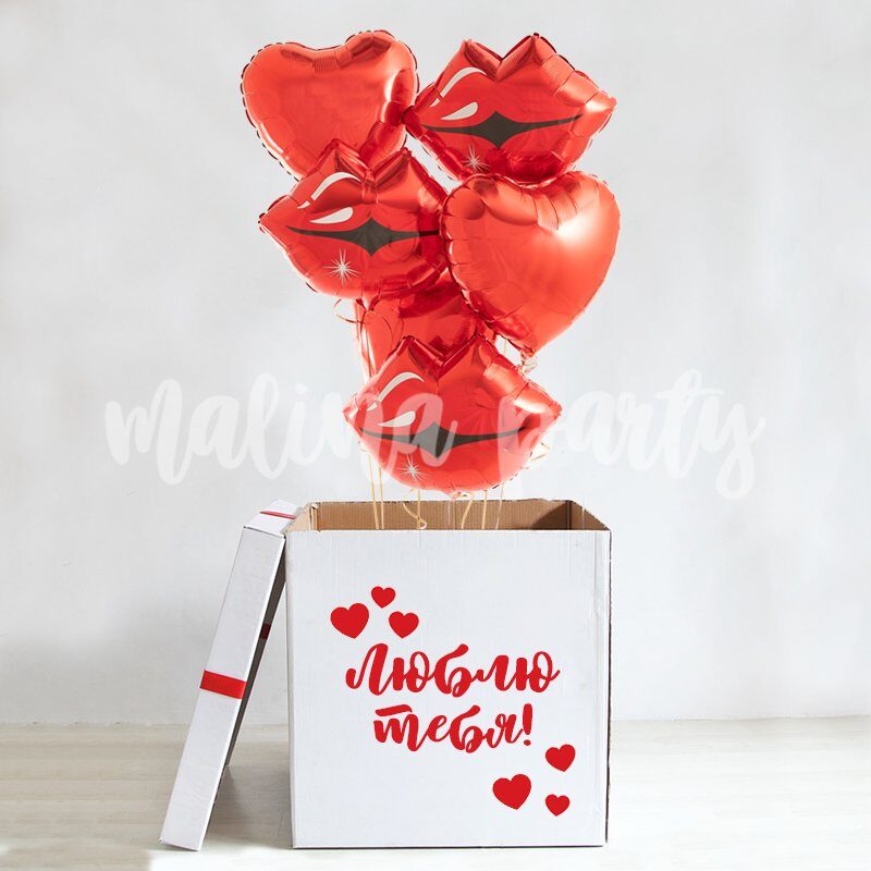 Коробка с шарами Поцелуи и сердца