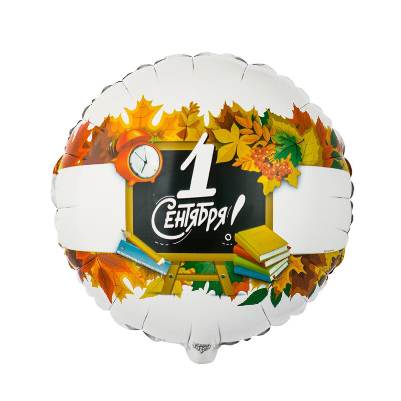 Букет воздушных шаров с гелием на 1 сентября с рюкзаком