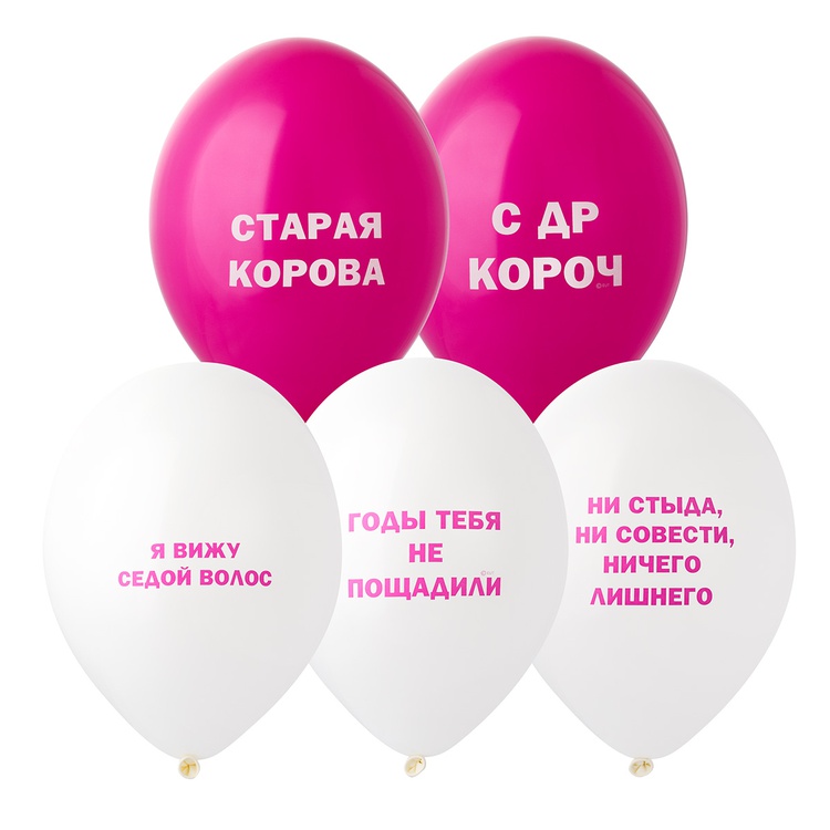 Воздушные шары оскорбительные белый и розовый 12 штук